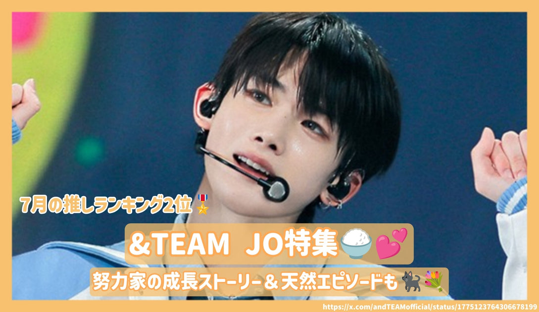 2nd place in July] & What kind of person is TEAM JO? A