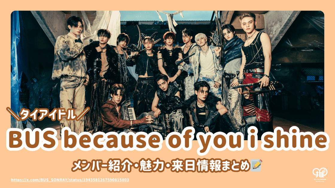 A賞 サイン入りポスターBUS because of you i shine A賞 サイン入りポスターBUS because of you i shine