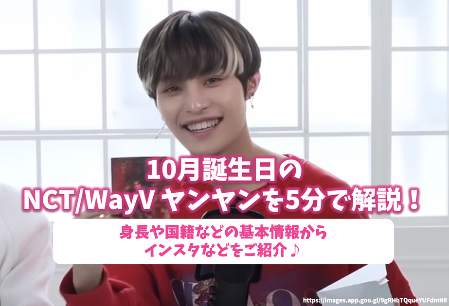 nct wayv  kms 中華　蘇州　サイン会当選者　ポロライト ヤンヤン WayV（威神V）メンバーを一挙紹介！ NCT内の中華ユニット6人組