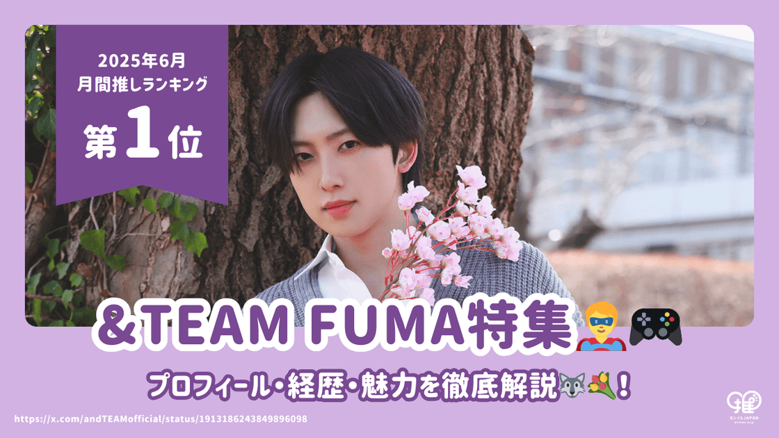 激安店舗 &TEAM A thorough explanation of the profile, career and アイドル