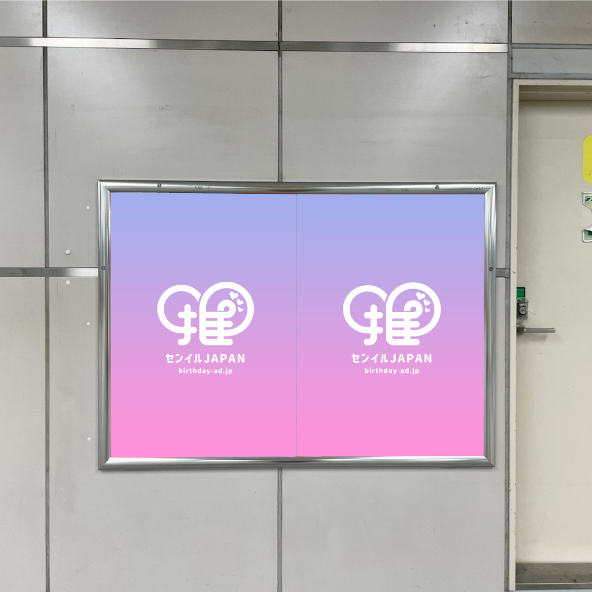 東京メトロ 東銀座駅】B0/B1ポスター – センイルJAPAN | 実績