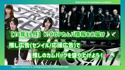 [November 2014] Deliver K-POP Kamba information♪Let's excite the recommended comeback with the recommended advertisement (/support advertising)!