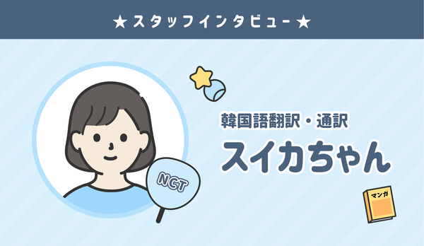 ★Senil JAPAN Staff introduction: Watermelon★