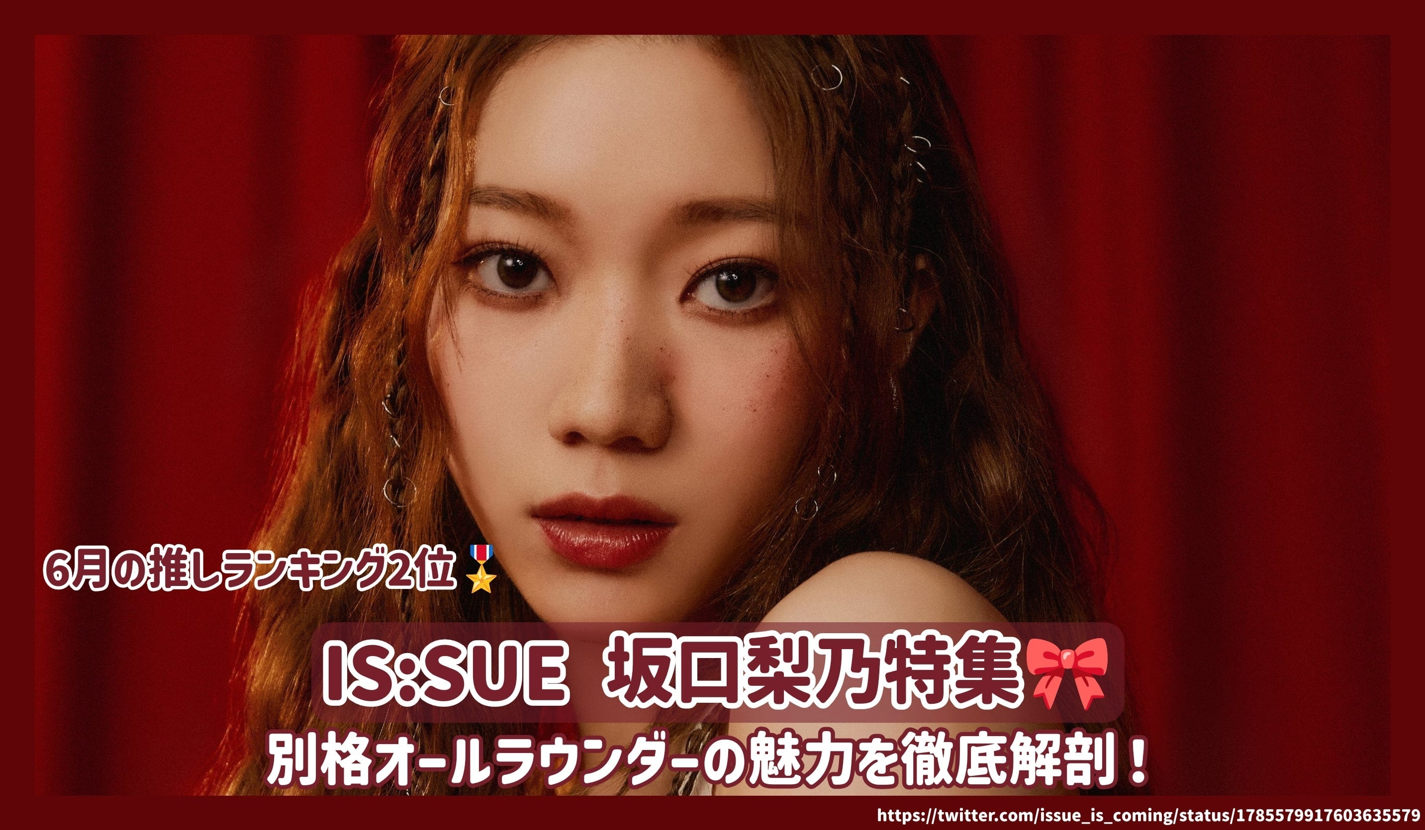2nd place in June] IS:SUE Sakaguchi Rino special feature! A