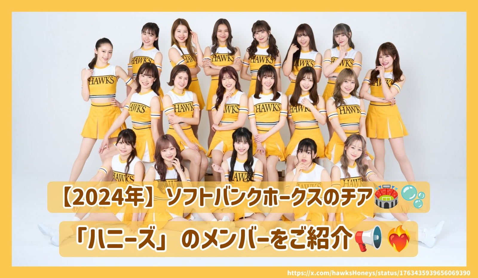 2024] Introducing members of SoftBank Hawks cheerleader