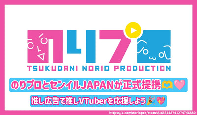 Nori Pro and Senil JAPAN formal partners! Let's support Vtuber with recommended advertising!