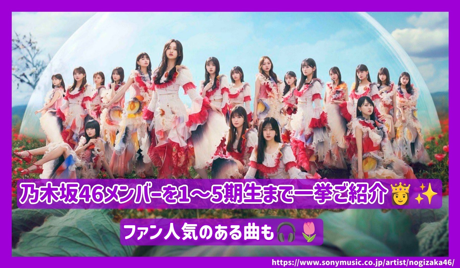 Introducing the members of Nogizaka 46 from the 1st to 5th