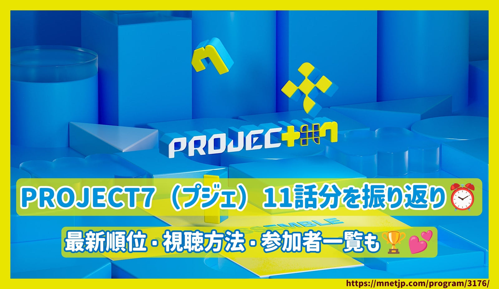 Looking back on episode 11 of PROJECT7! Also includes the