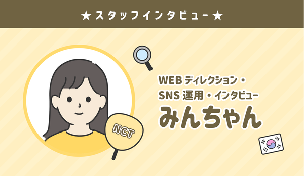 ★Senil JAPAN Staff introduction: Min-chan★