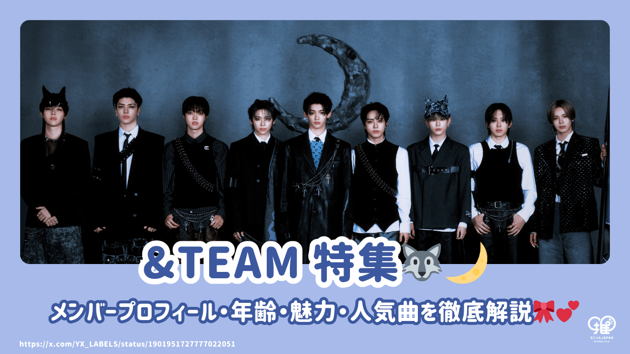&TEAM member profile, age, charm, and popular songs