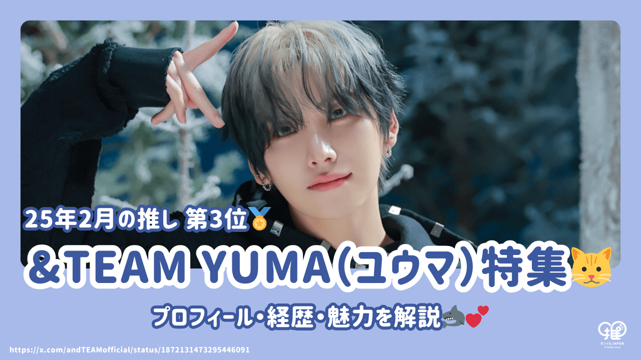 &TEAM YUMA's profile, career and appeal! [3rd place for February