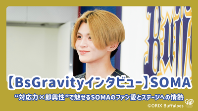 [BsGravity Interview] SOMA, who is smitten with her "responsiveness x improvisation," talks about her love for fans and passion for the stage