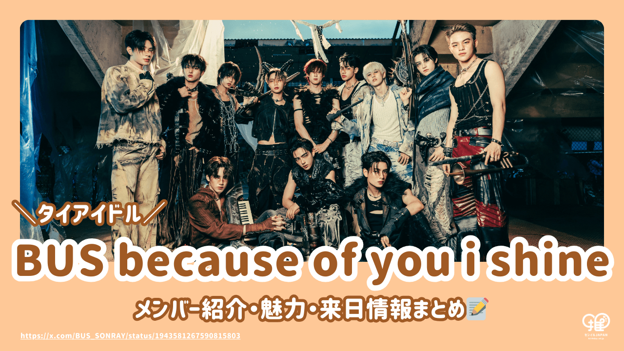 Tier Idol] BUS because of you i shine member introduction, charm