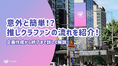 Surprisingly easy! ? Introducing the process of Senior Club Fan! Detailed explanation from project creation to completion♪