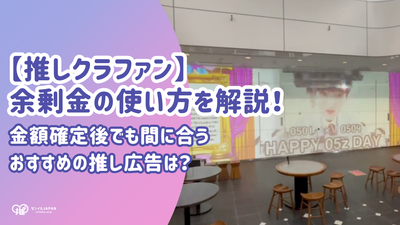 [Senil Club Fan] Solve your worries about using surplus money! What are the recommended ads that are perfect for when the amount has been confirmed?