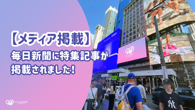 [Media Coverage] A special article has been published in the Mainichi Shimbun (dated July 8th, 2025)!