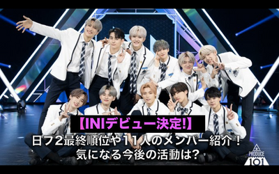 [INI debut decision!] Daily 2 final ranking and 11 members introduction! What is your future activity?