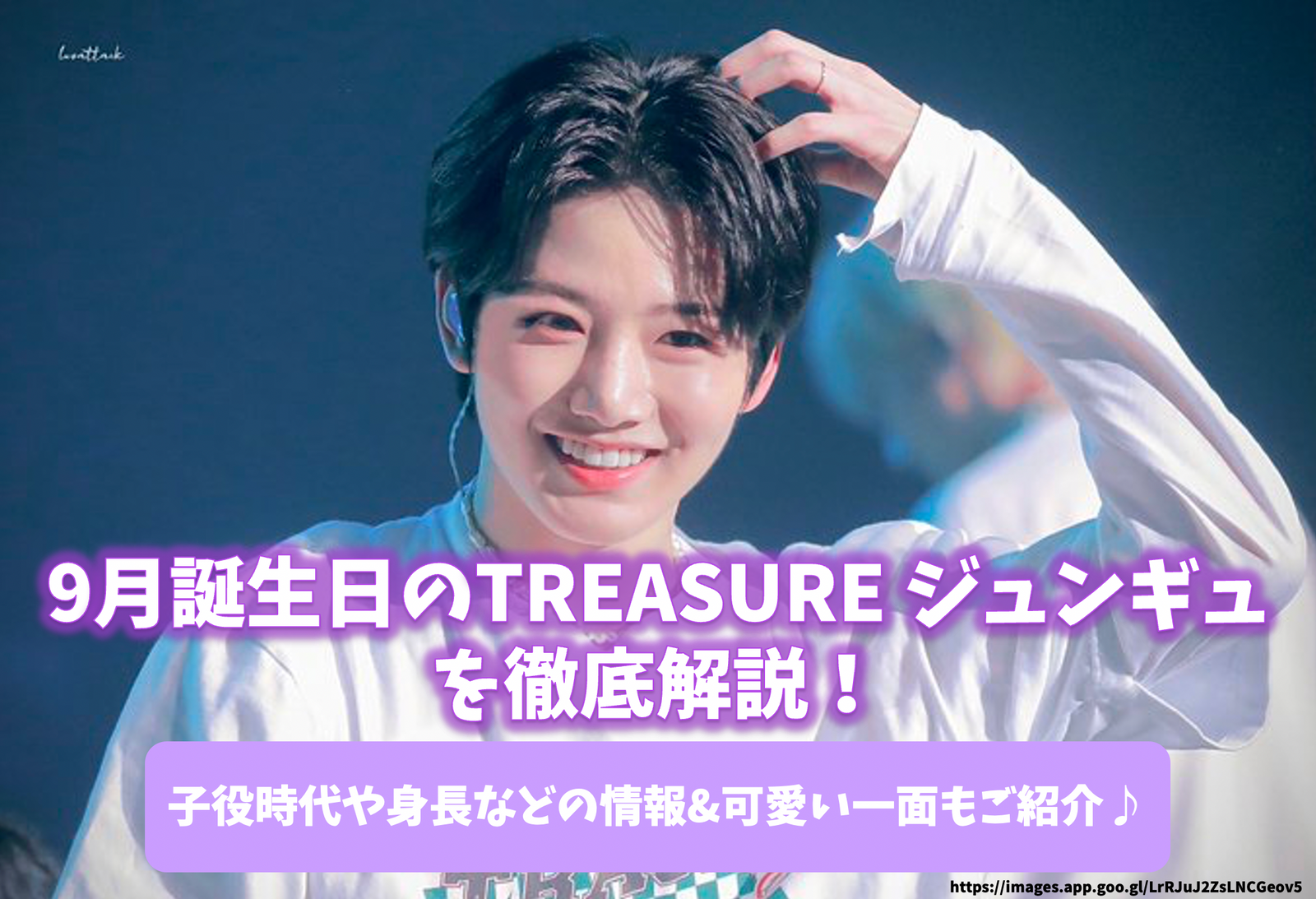 Treasure　ジュンギュ　まとめ ジュンギュの魅力を探ろう！TREASUREの最新情報 | TikTok