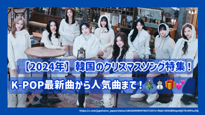 [2024] Korean Christmas song special feature! From K-POP's latest songs to popular songs!