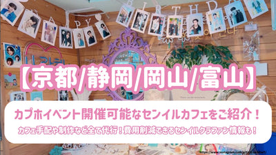 [Aichi/Kyoto/Okayama/Tokushima] Introducing a cafe that can be held! All agency, such as cafe arrangements and production! Senil crafan information that can be reduced!