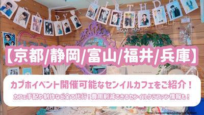 [Kyoto/Shizuoka/Toyama/Fukui/Hyogo] Introducing the Senil Cafe that can be held! All agency, such as cafe arrangements and production! Senil crafan information that can be reduced!