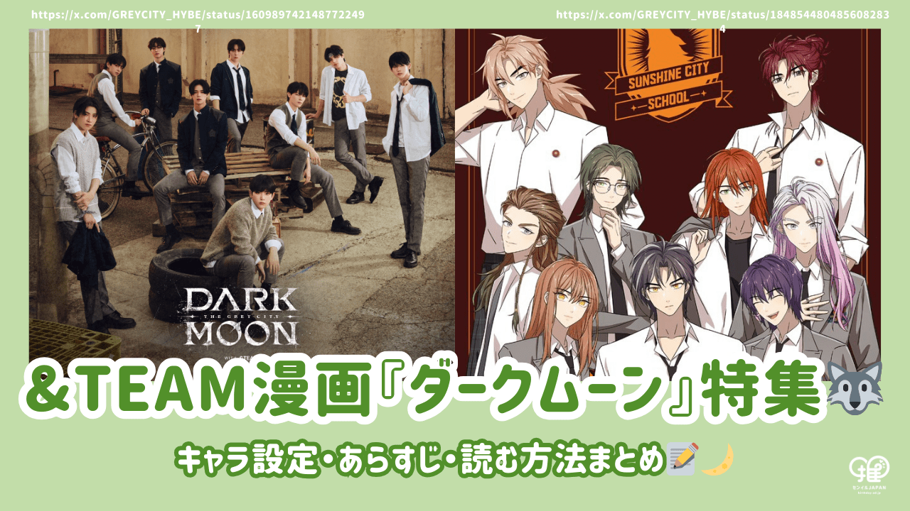 &Team: Unveiling the Dark Moon Concept Clip | TikTok &TEAM DARK MOON NICHOLAS NAJAK