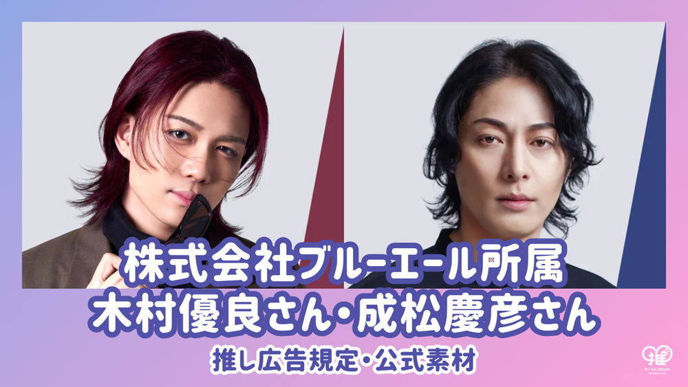 [Official partnership] Yuyoshi Kimura and Yoshihiko Narimatsu of Blue ...