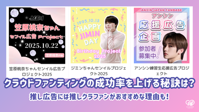 What is the secret to increasing the success rate of crowdfanting? In the favourite adsBirthdayThere's also a reason why crowdfans recommend it!