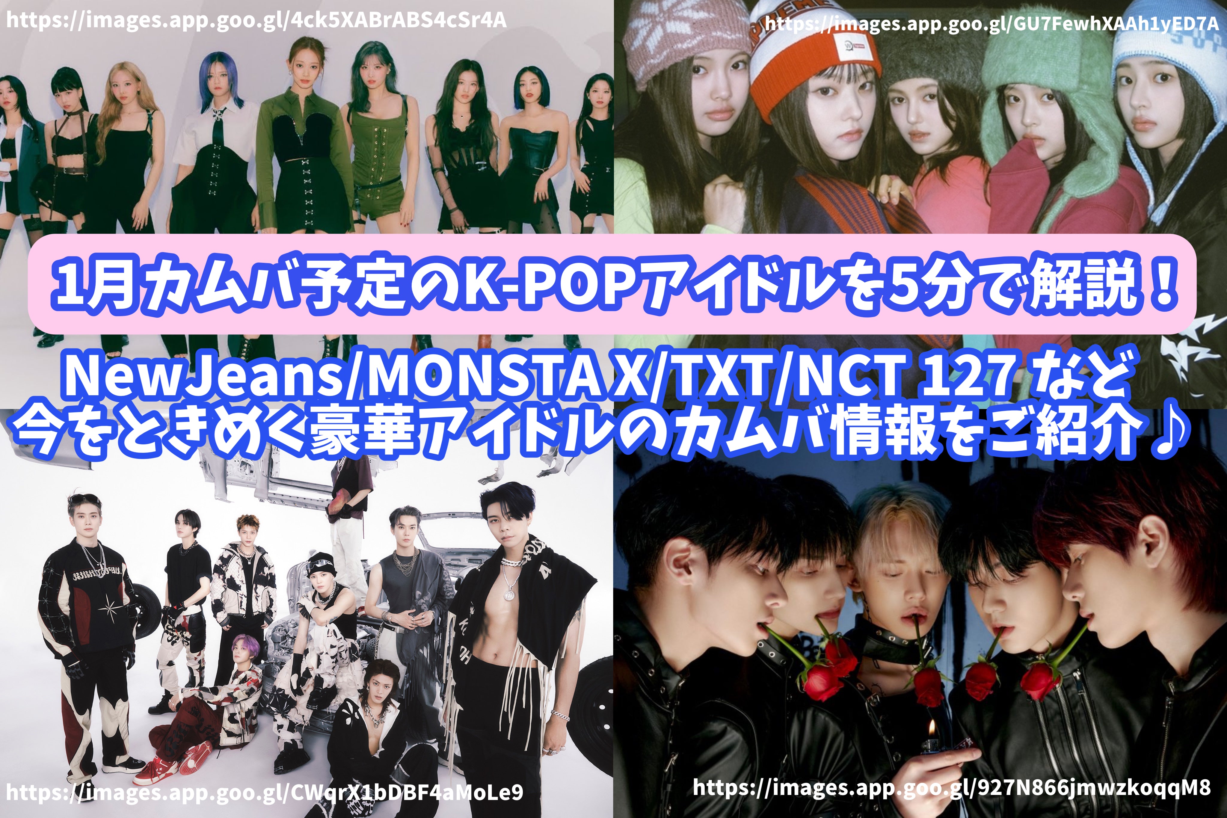 A five-minute explanation of K-POP idols scheduled for a comeback