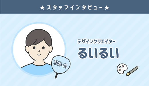 ★Senil JAPAN Creator introduction: Ruii★