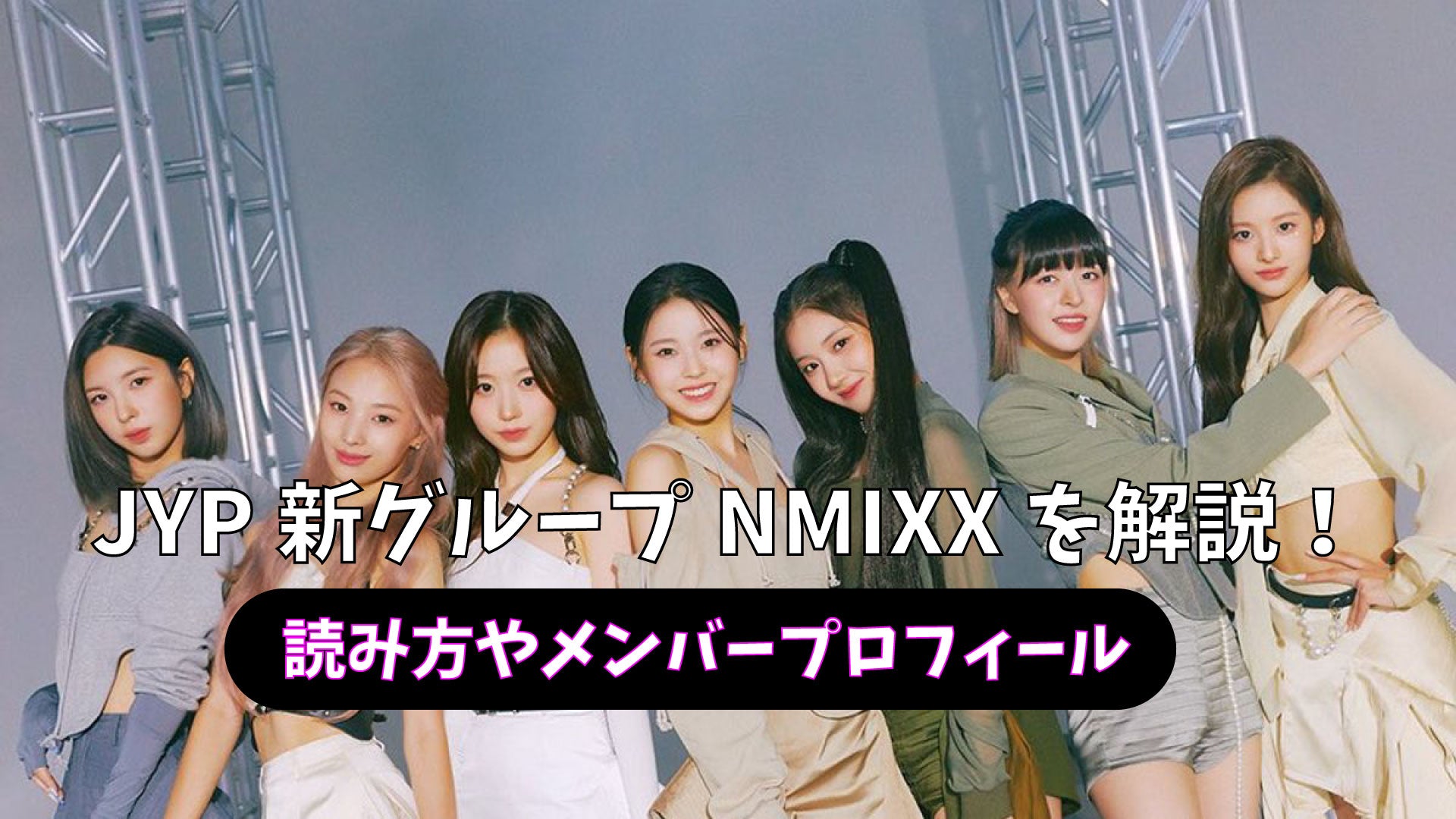 Nmixx - Wikipedia
