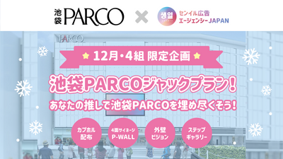 ★Limited to December, 4th set★Ikebukuro PARCO Jack Plan