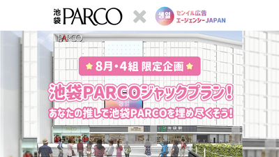 ★August / 4 groups limited★Ikebukuro PARCO 1 week jack plan!