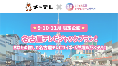 [55 sides in total !!] Let's jack Nagoya TV signage with your recommendation!