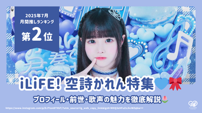 iLiFE! A thorough explanation of Sonata Karen's profile, past life, and singing voice! [2nd place for July 2023]