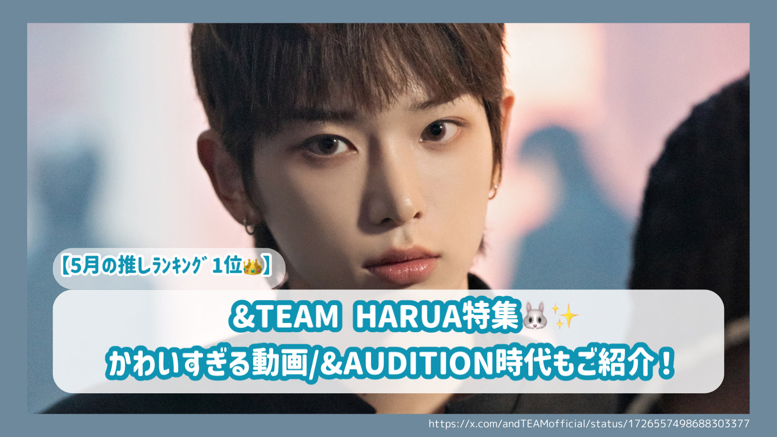 1st place in May's favorite ranking] & TEAM HARUA special