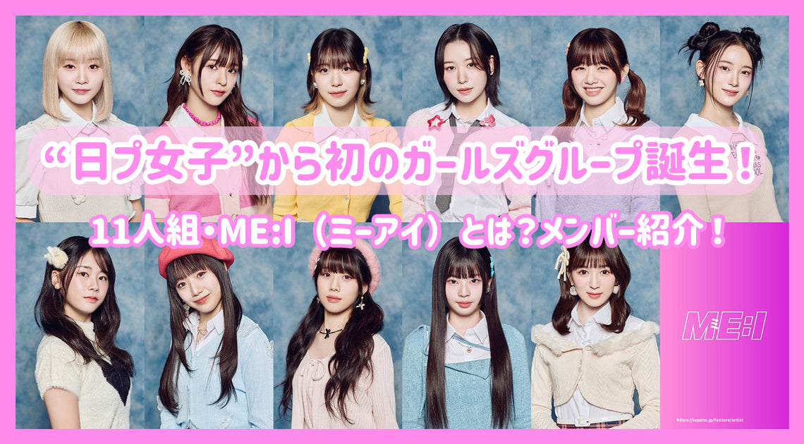 The first girl group born from 
