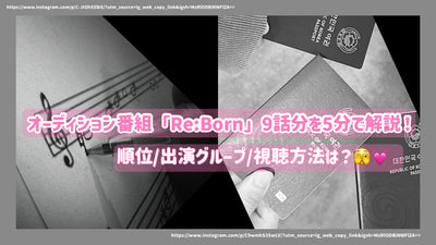 The audition program "Re: Born" ◯ Explains the episode in 5 minutes! What is the ranking/appearance group/how to watch?