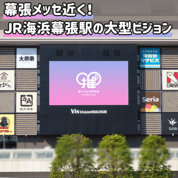 [Chiba] Bis Vision Makuhari (South Exit)