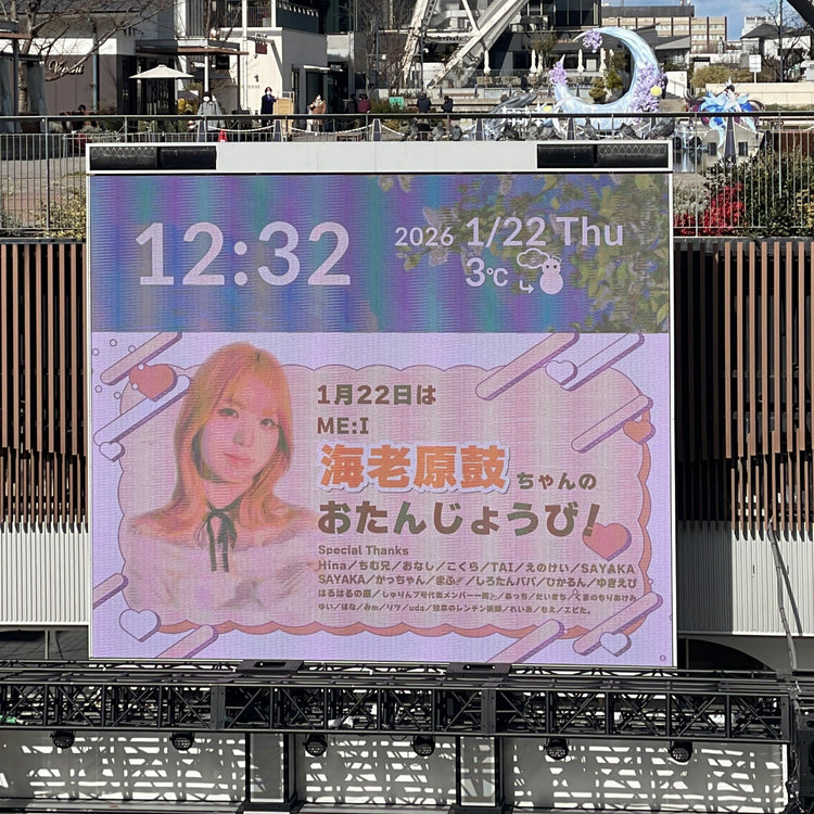 [ME:I TSUZUMI] Nagoya Hisaya Central Vision push advertisement example (2026/1)