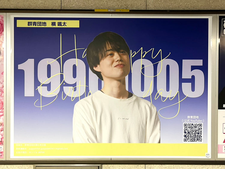 [Gunjo Danchi Yokosouta] Tokyo Metro Shinjuku Station B0 poster advertisement recommended advertisement example (2026/09)