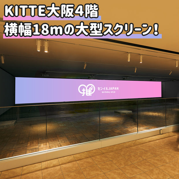 [Osaka] KITTE Osaka 4th floor advertising screen “AxCROSS”