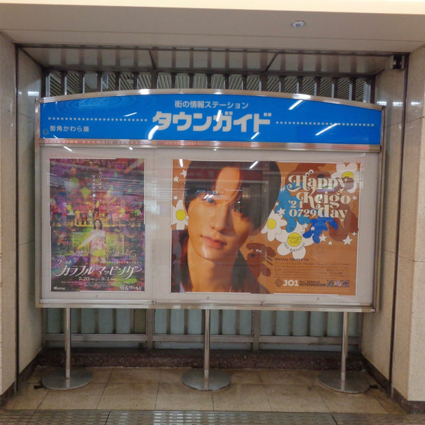 [JO1 Sato Keigo] B0 poster advertiser example of favourite ads at Sakae Station, Subway (2024/07)