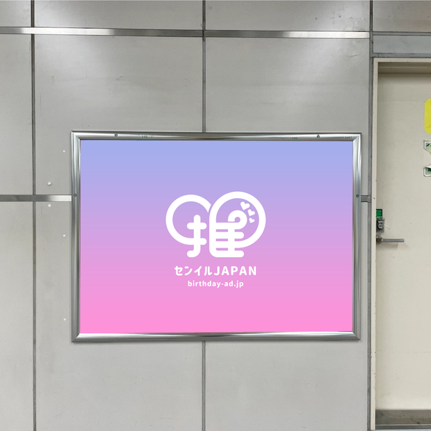 [JR Ichigaya Station] B0/B1 poster