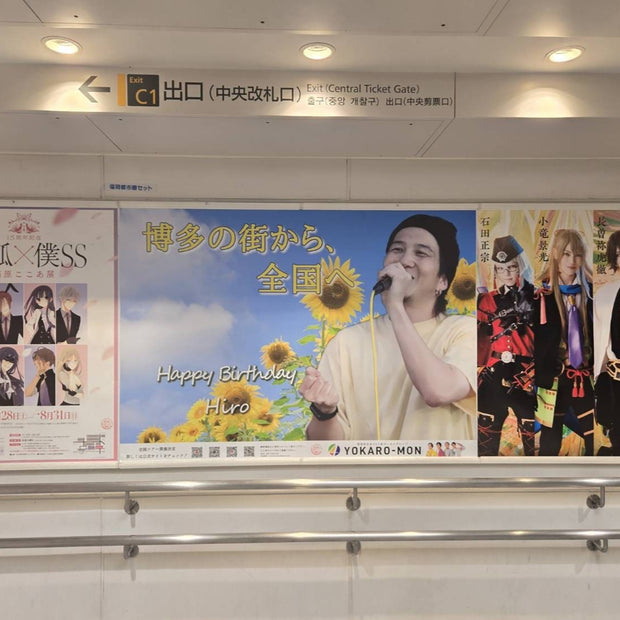 [YOKARO-MON Hiro] JR Hakata Station B0 Poster Advertising Examples of Favorite Advertising (2025/05)