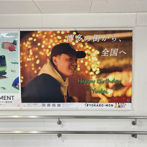 [YOKARO-MON Yudai] JR Hakata Station B0 Poster Advertising Examples of Favorite Advertising (2025/03)