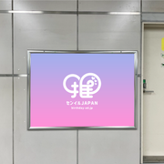 [Nishitetsu Fukuoka (Tenjin) Station] B0/B1 poster