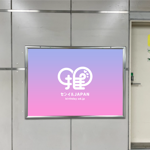 [Nishitetsu Fukuoka (Tenjin) Station] B0/B1 poster