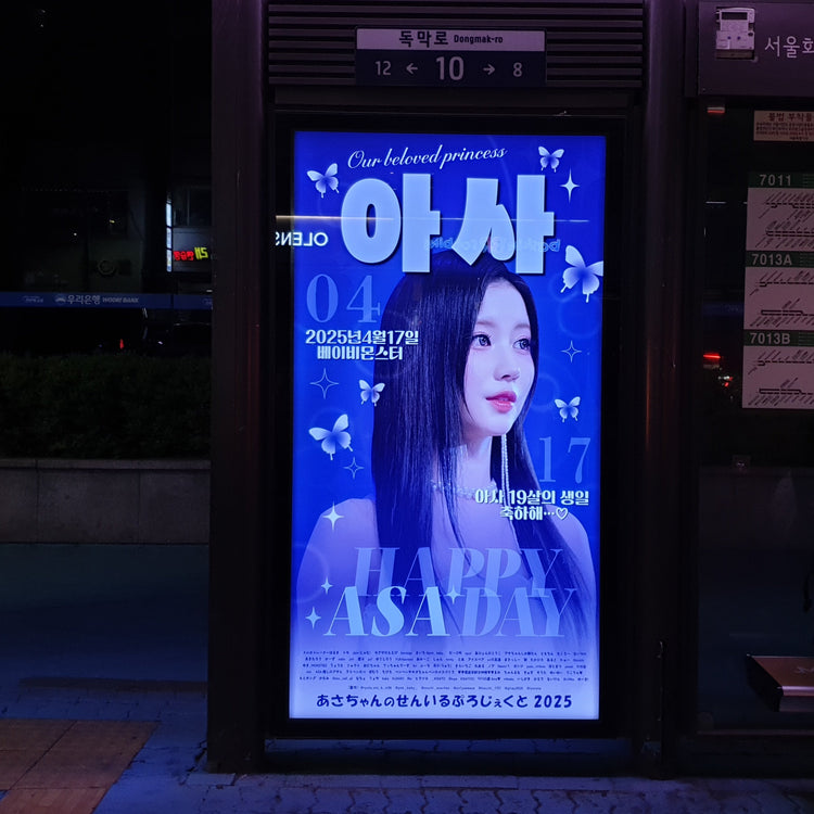 [BABYMONSTER Asa] Mapo District/Seodaemun District Bus Shelter Advertisement Recommended Advertisement Example (2025/04)