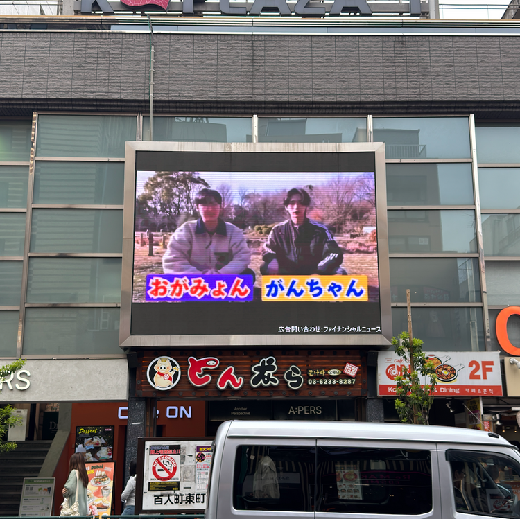 [N.TOP Kanhyun] Shinjuku Shin-Okubo K-Vision Ⅰ Push advertisement example (2026/2)